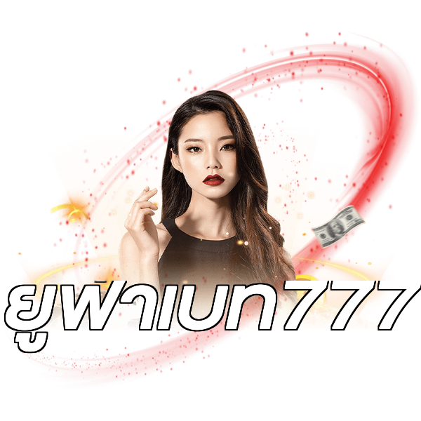 ยูฟ่าเบท777